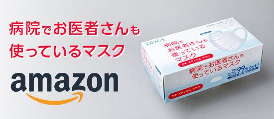 病院でお医者さんも使っているマスク│株式会社ホギメディカル